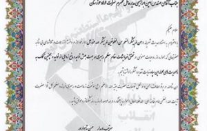 تقدیر از مدیرعامل شرکت فولاد خوزستان