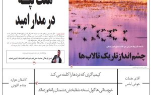 شماره هفدهم نشریه فرادید جنوب