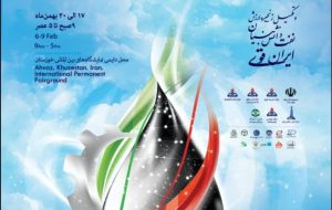 رونمایی از پوستر و شعار سیزدهمین نمایشگاه تخصصی نفت خوزستان