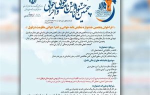 انتشار فراخوان پنجمین جشنواره نمایشنامه‌خوانی مقاومت دزفول