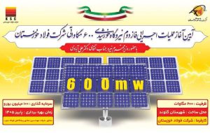 فاز دوم نیروگاه ۶۰۰ مگاواتی فولاد خوزستان کلنگ زنی خواهد شد 